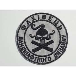 Шеврон PATCH ПАТРИОТ Фахівець велкро