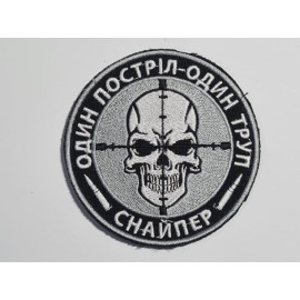 Шеврон PATCH ПАТРІОТ Один Вистеріл велкро