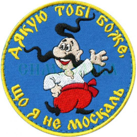 Шеврон PATCH ПАТРІОТ 