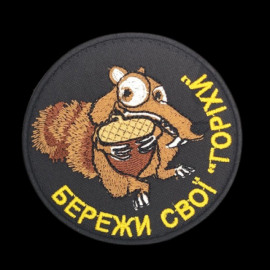 Шеврон PATCH ПАТРІОТ Бережи свої горіхи, на черном