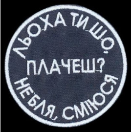 Шеврон PATCH ПАТРІОТ 