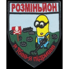 Шеврон PATCH ПАТРІОТ "Розміньйон", 90*70 мм