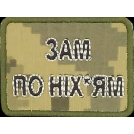 Шеврон PATCH ПАТРІОТ 