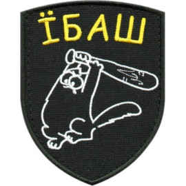 Шеврон PATCH ПАТРИОТ «Ї*аш (Котик)», тк.чорна