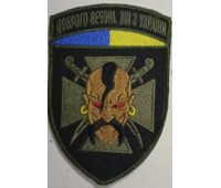 Шеврон PATCH ПАТРОІТ Доброго Вечора Ми З України Козак