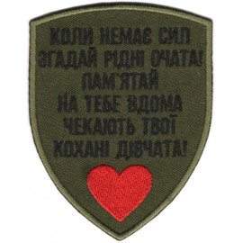 Шеврон PATCH ПАТРІОТКоли немає сил... /тк. олива/ нарукавна емблема