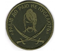 Шеврон PATCH ПАТРІОТ 