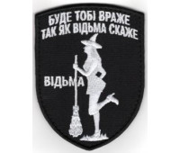 Шеврон PATCH ПАТРІОТ 
