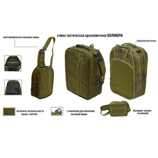 Наплічник однолямочний Колібрі SteelCats Олива