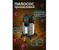 Пылесос промышленный Parkside PWD 30 C1 30L 1500 Вт Германия