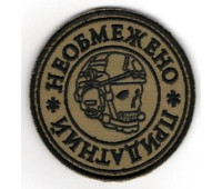 Шеврон SteelCats Необмежено Придатний | чорна | тк.койот | нарукавна емблема