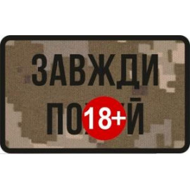 Шеврон SteelCats Завжди Пох*й 80на50 \ тк.NDU \ напис (9913)