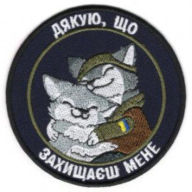 Шеврон  SteelCats Дякую Що Захищаєш Мене (1146)