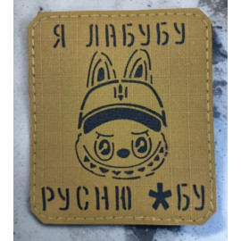 Шеврон PATCH ПАТРІОТ 