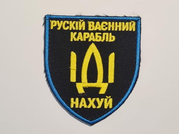 Шеврон PATCH ПАТРИОТ Рускій ваєнний карабль іді... велкро
