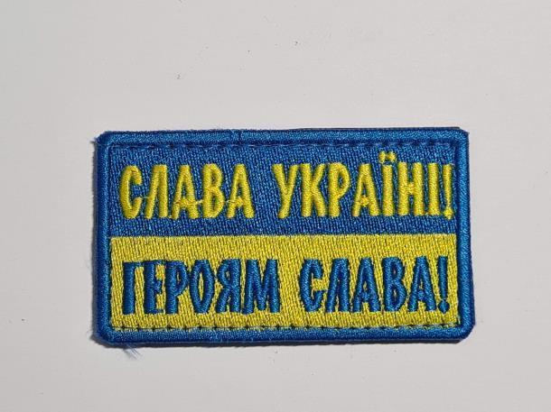 Шеврон PATCH ПАТРИОТ Слава Украине велкро