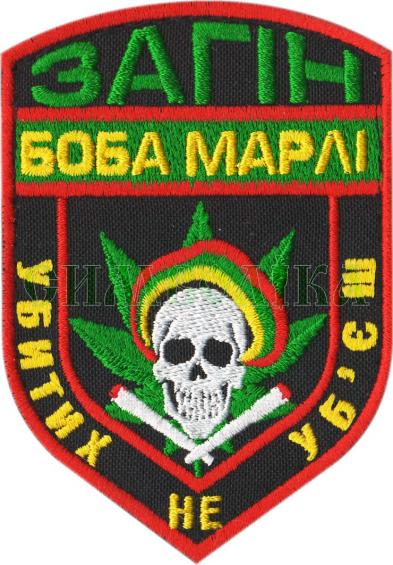 Шеврон PATCH ПАТРИОТ Отряд Боба Марли