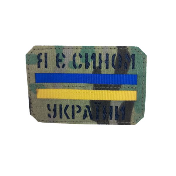 Шеврон PATCH ПАТРІОТ «Я є сином України» Multicam Лазерная резка