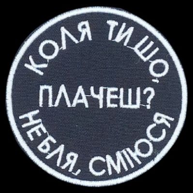 Шеврон PATCH ПАТРІОТ 