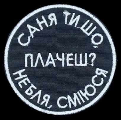 Шеврон PATCH ПАТРІОТ 
