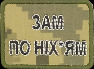 Шеврон PATCH ПАТРІОТ 