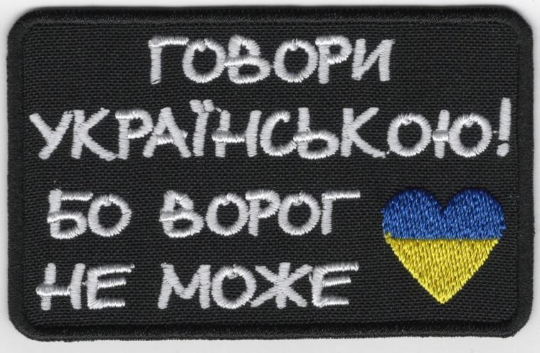 Шеврон PATCH ПАТРІОТ 